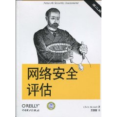 网路安全评估 网路安全评估