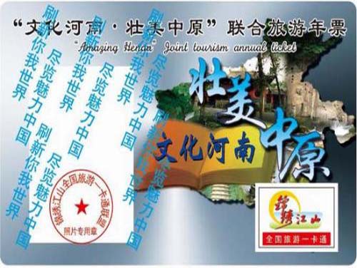 河南旅游年票 河南旅游年票