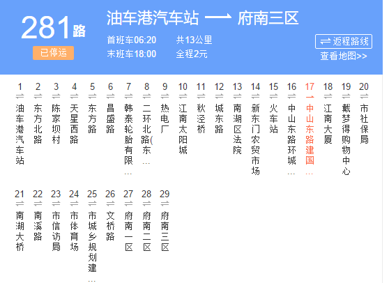 嘉兴公交281路 嘉兴公交281路