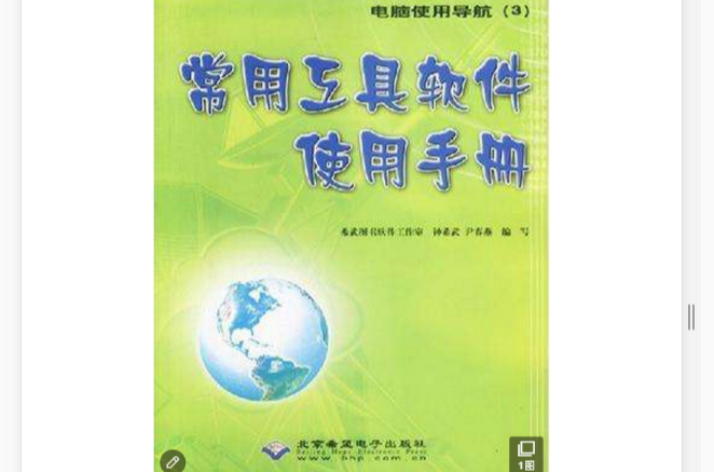 常用工具软体使用手册 常用工具软体使用手册