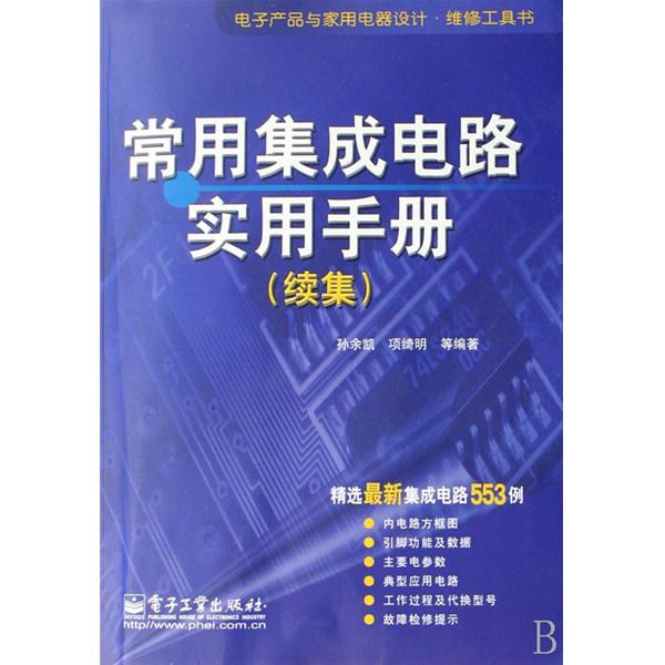 常用电气控制线路手册 常用电气控制线路手册