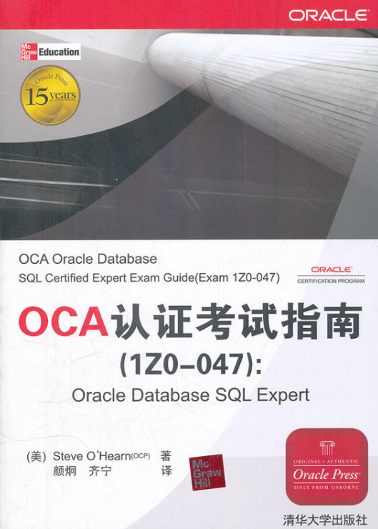 OCA认证考试指南(1ZO-047):Oracle Database SQL Expert OCA认证考试指南(1ZO-047):Oracle Database SQL Expert