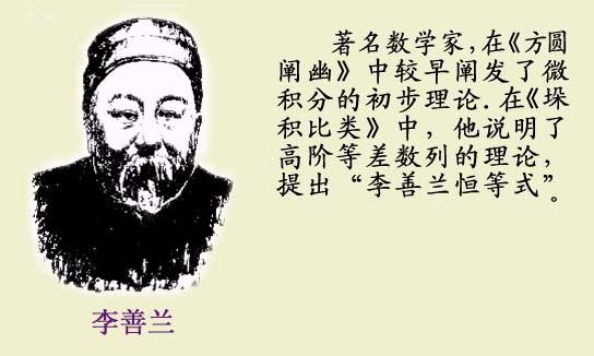 李善兰 李善兰