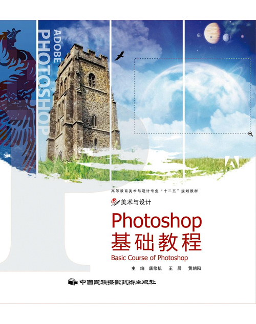 photoshop 基础教程 photoshop 基础教程