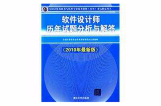 软体设计师历年试题分析与解答 软体设计师历年试题分析与解答