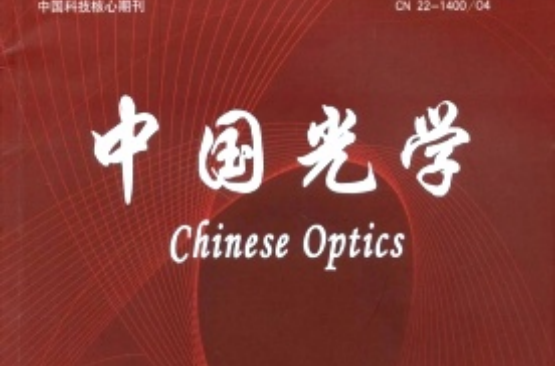 中国光学 中国光学