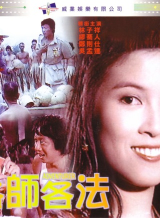 关海山(中国香港男演员)