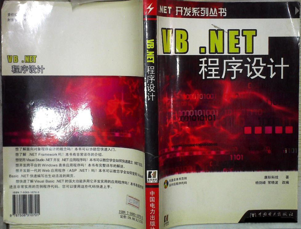VB·NET程式设计