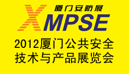 厦门安防展图片 厦门安防展图片