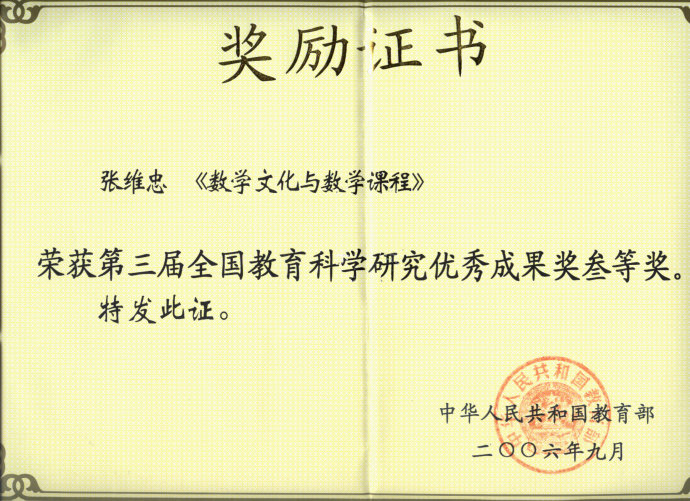 数学文化与数学课程 数学文化与数学课程