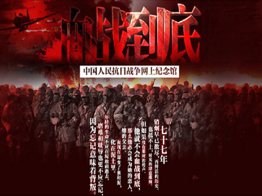 中国人民抗日战争网上纪念馆 中国人民抗日战争网上纪念馆