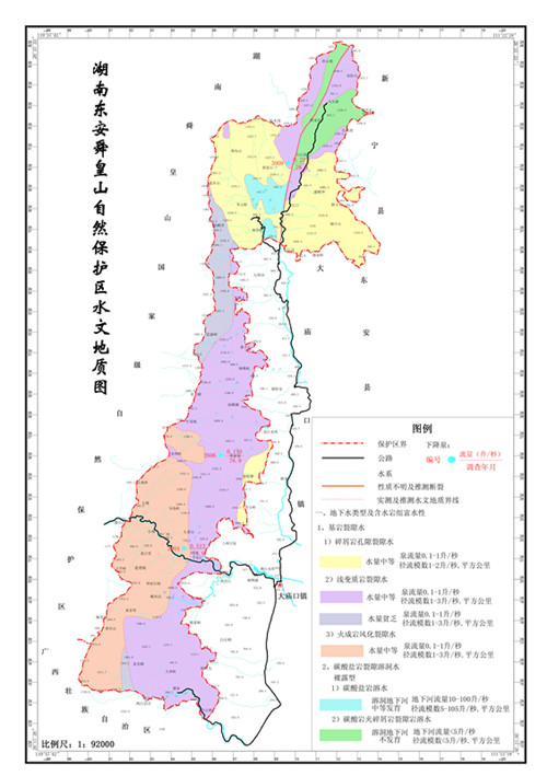 舜皇山水文地质图 舜皇山水文地质图