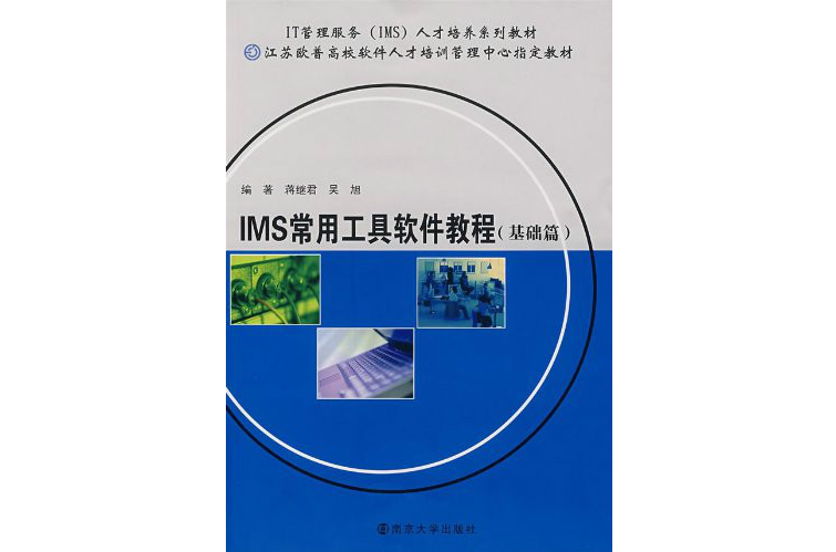 IMS常用工具软体教程:基础篇 IMS常用工具软体教程:基础篇