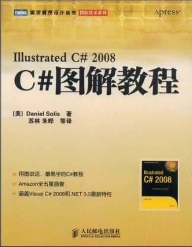 C#图解教程 C#图解教程