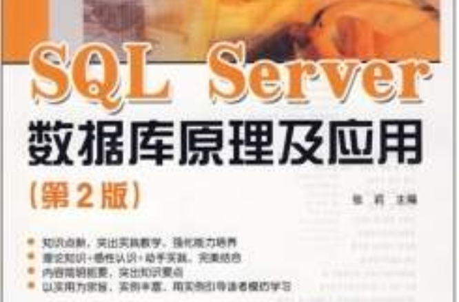 SQL Server 资料库原理及套用 SQL Server 资料库原理及套用