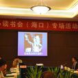 龙心读书会 龙心读书会
