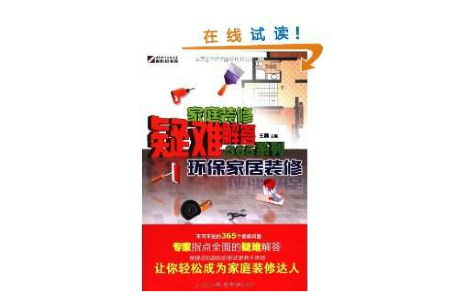 环保家居装修 环保家居装修