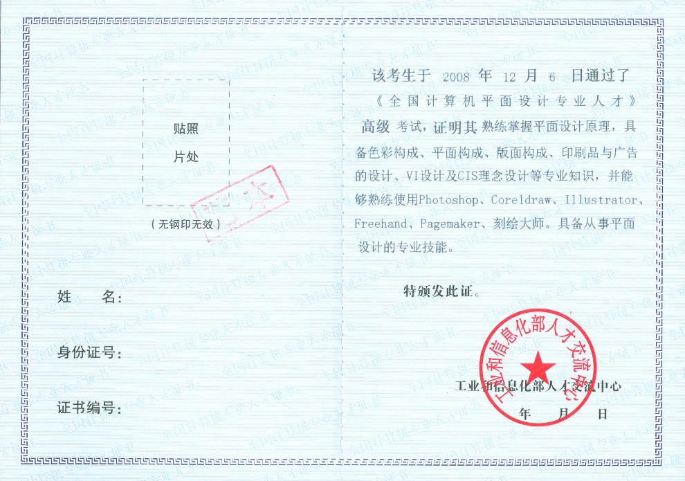 全国计算机专业人才证书 全国计算机专业人才证书
