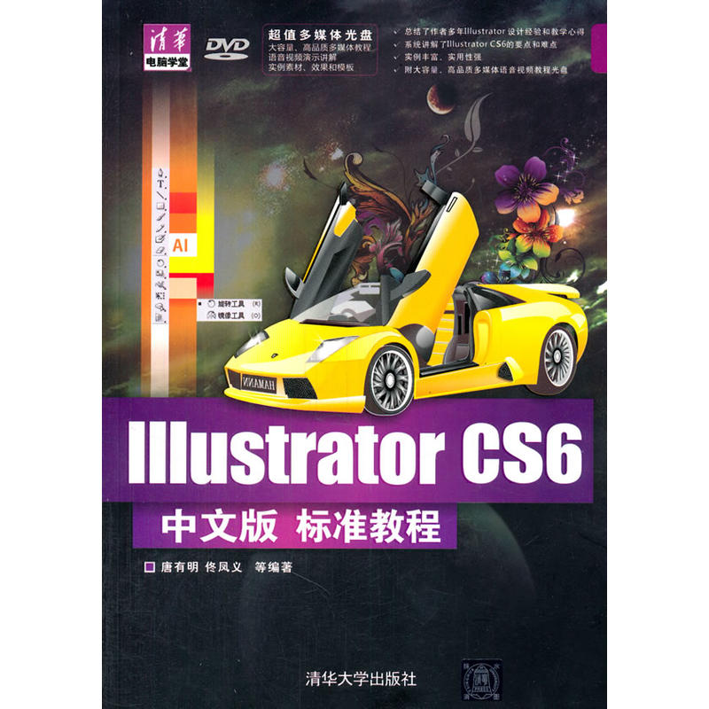 Illustrator CS6中文版标準教程 Illustrator CS6中文版标準教程