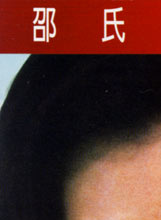 恬妮