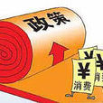 财政政策 财政政策