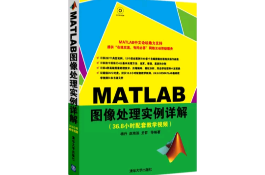 MATLAB图像处理实例详解 MATLAB图像处理实例详解