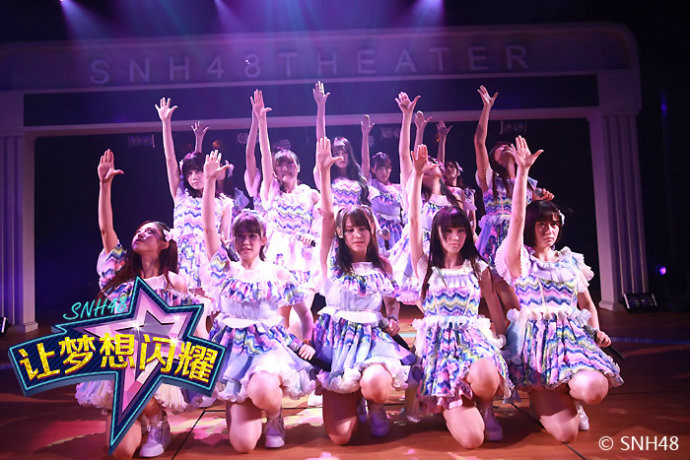 让梦想闪耀(SNH48 TEAM SII第五台公演) 让梦想闪耀(SNH48 TEAM SII第五台公演)