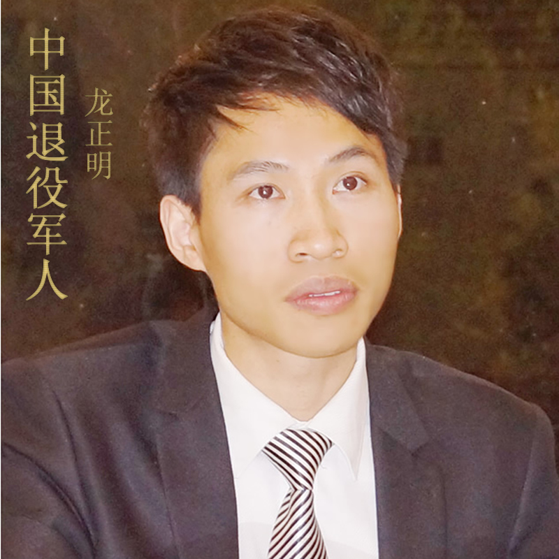 中国退役军人 中国退役军人