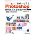 视频教学实录:Photoshop数码照片后期处理精彩实例 视频教学实录:Photoshop数码照片后期处理精彩实例
