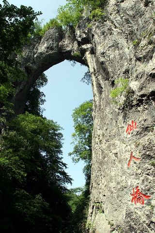 攸县攸县仙人桥风景 攸县攸县仙人桥风景