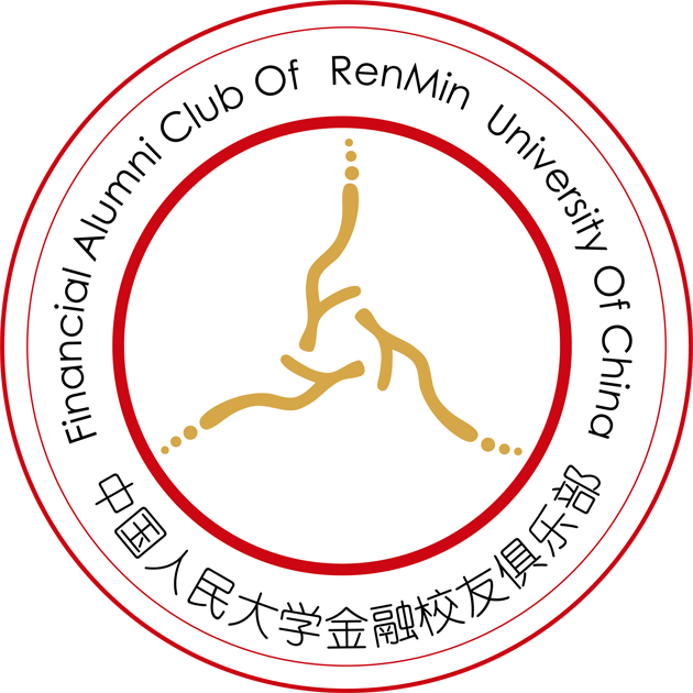中国人民大学金融校友俱乐部 中国人民大学金融校友俱乐部