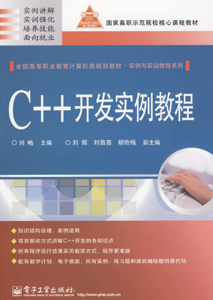C加加开发实例教程 C加加开发实例教程