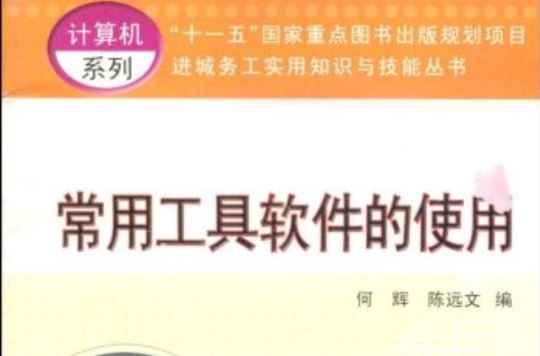 常用工具软体的使用 常用工具软体的使用