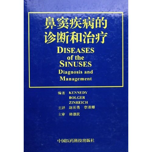 鼻窦疾病的诊断和治疗 鼻窦疾病的诊断和治疗