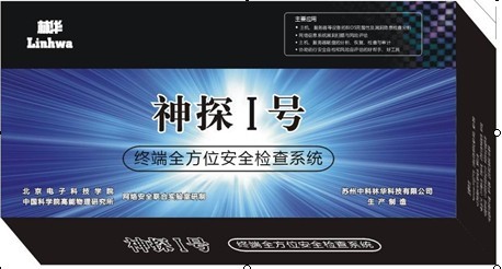 神探I号——终端全方位安全检查系统 神探I号——终端全方位安全检查系统