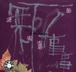 刘星(中国新世纪音乐拓荒者) 刘星(中国新世纪音乐拓荒者)