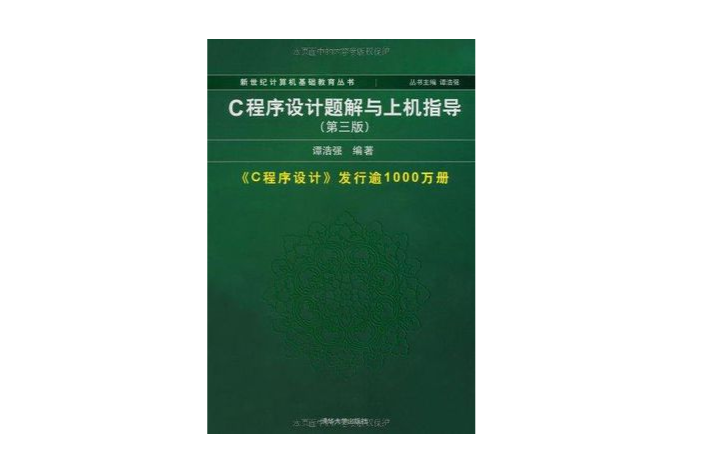 程式设计(第3版) 程式设计(第3版)