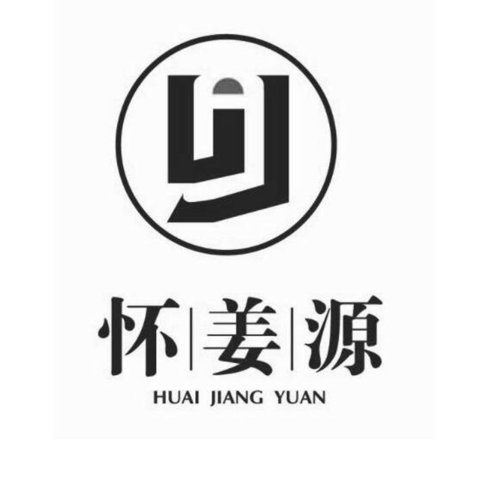 怀姜源 怀姜源