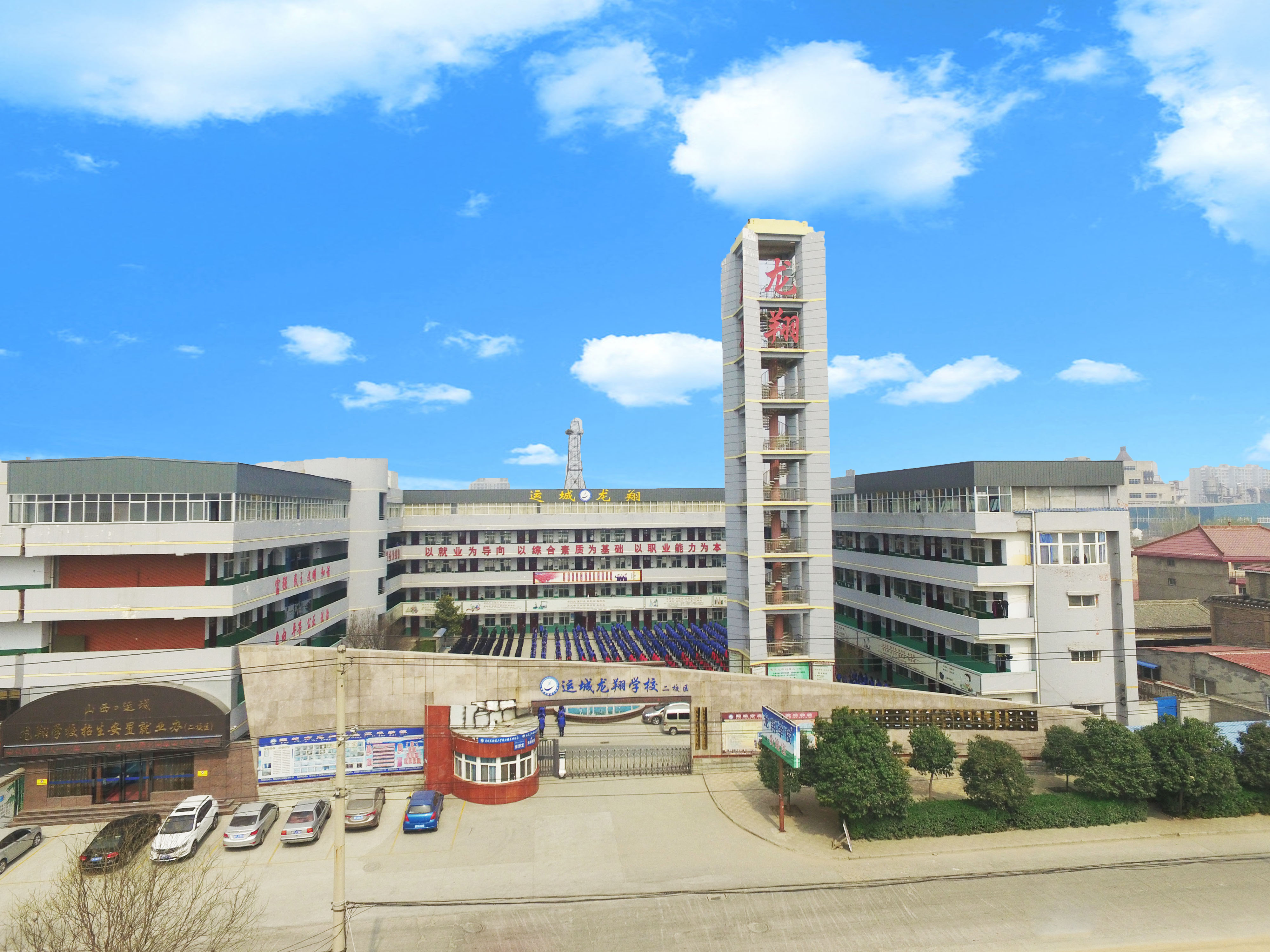 运城龙翔工业技术学校 运城龙翔工业技术学校