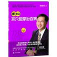 图说耳穴按摩治百病