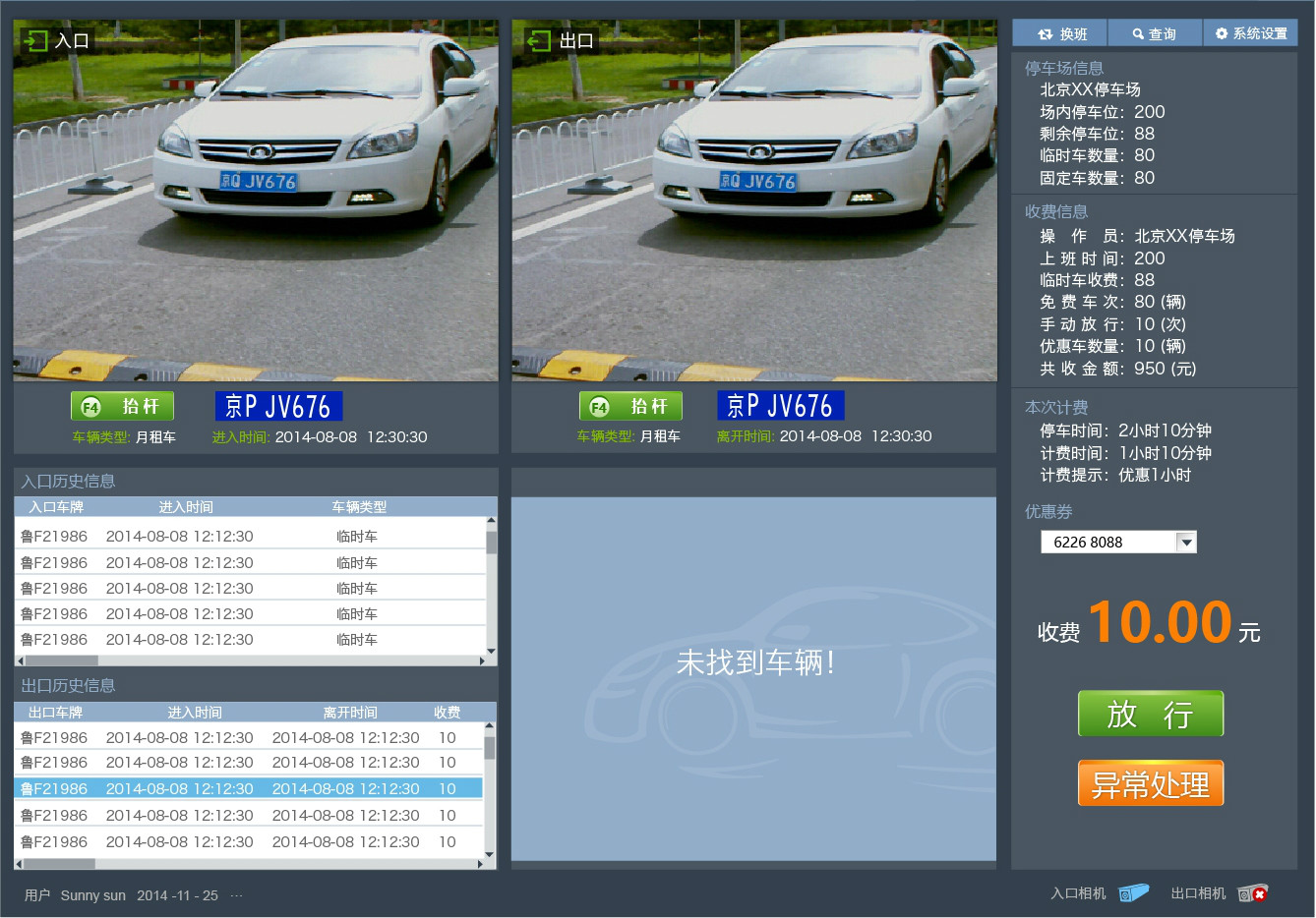 车牌识别系统 车牌识别系统