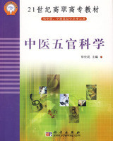 中医五官科学 中医五官科学
