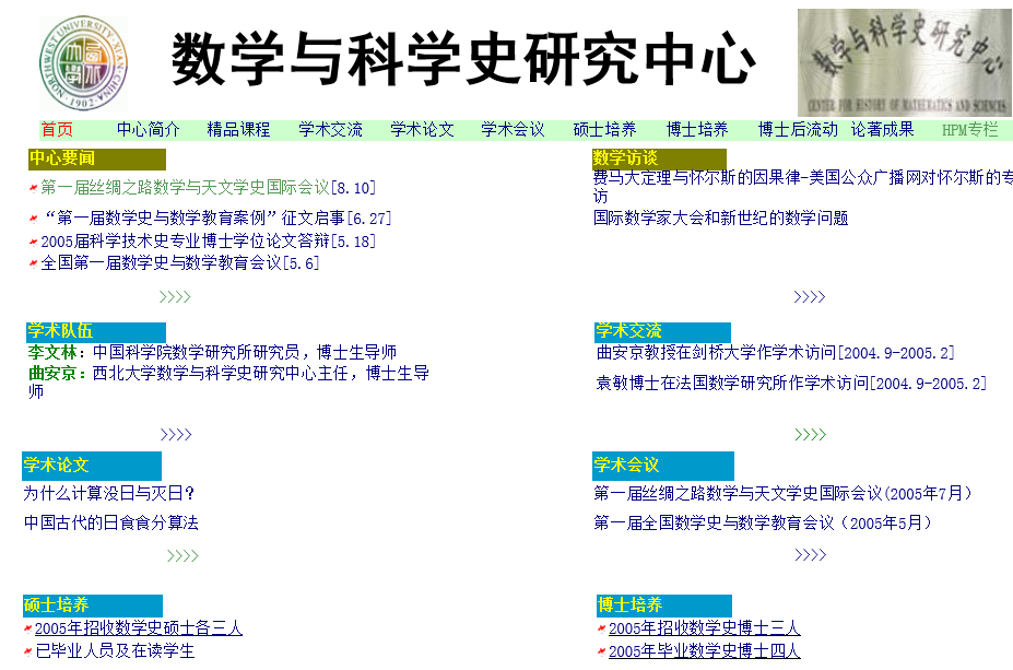 西北大学数学与科学史研究中心 西北大学数学与科学史研究中心