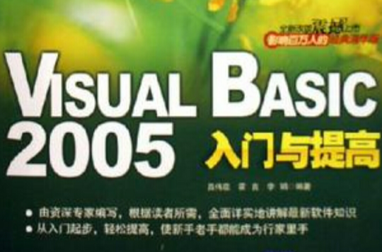 Visual Basic2005入门与提高 Visual Basic2005入门与提高