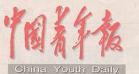 《中国青年报》报头 《中国青年报》报头