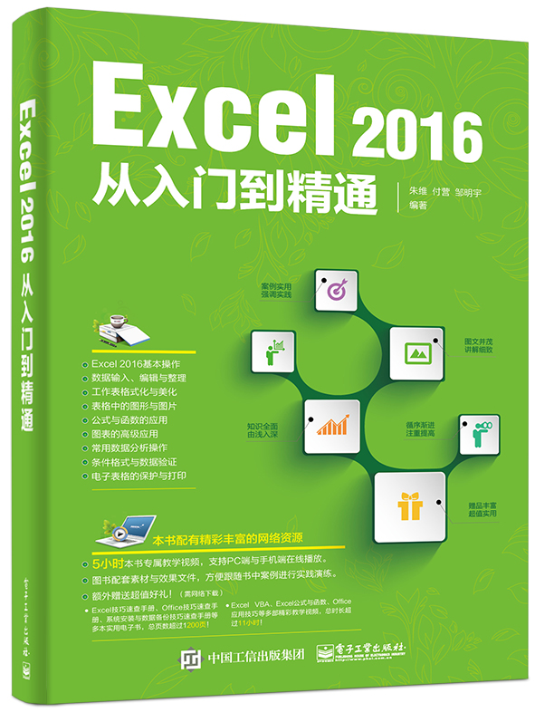 Excel 2016 从入门到精通 Excel 2016 从入门到精通