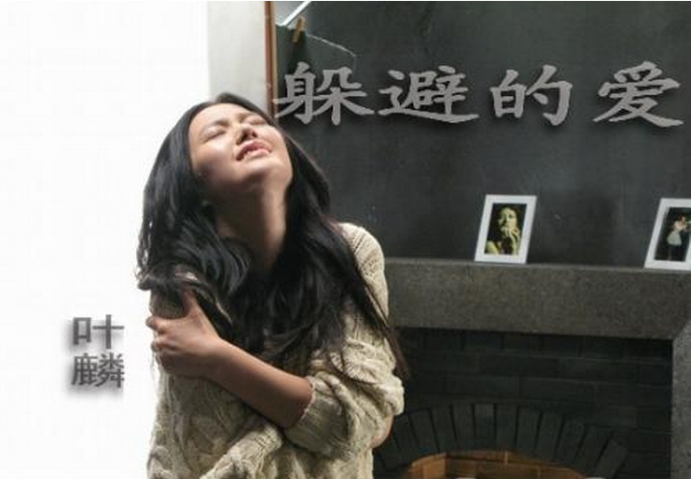 躲避的爱 躲避的爱