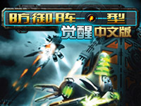 防御阵型觉醒 防御阵型觉醒