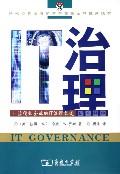 IT治理 IT治理