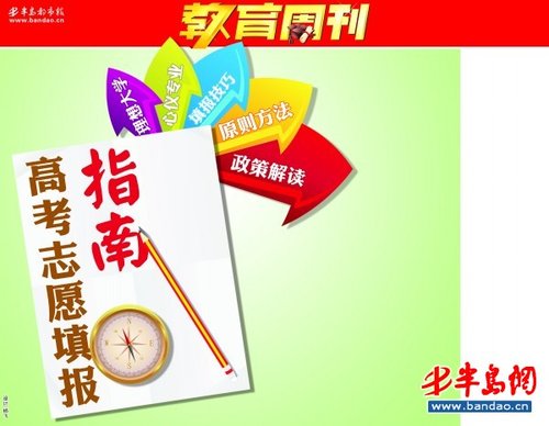 高考志愿填报指南 高考志愿填报指南